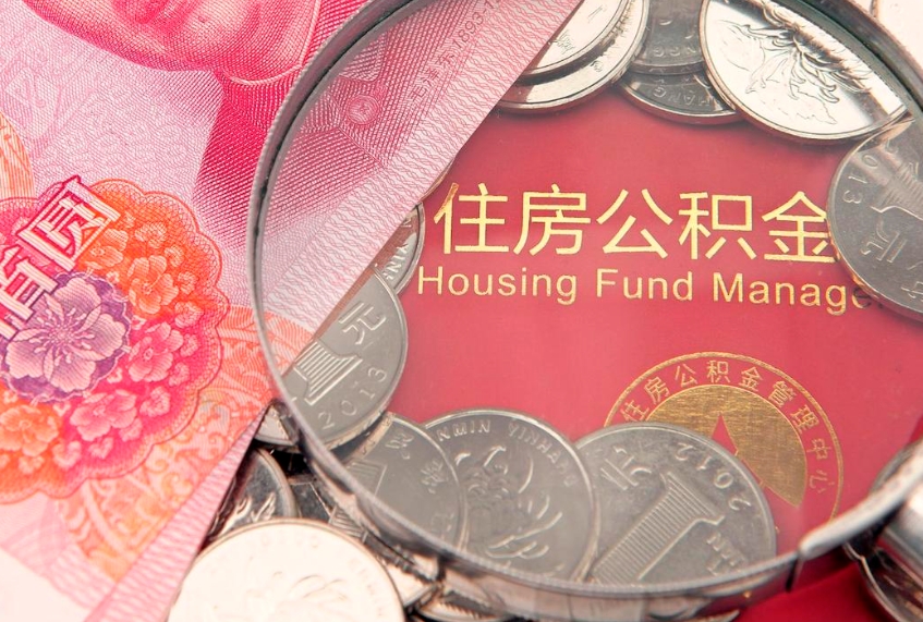 渠县个人公积金怎么取出来（如何取个人公积金）